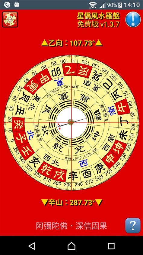 免費羅盤下載|星僑風水羅盤 APK (Android App)